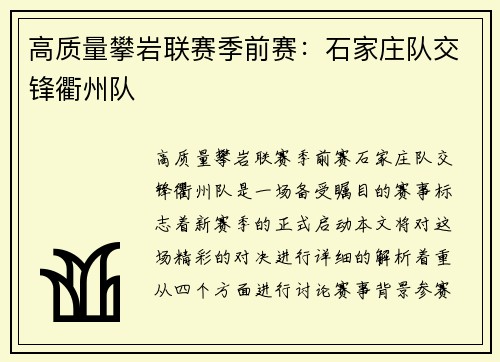 高质量攀岩联赛季前赛：石家庄队交锋衢州队