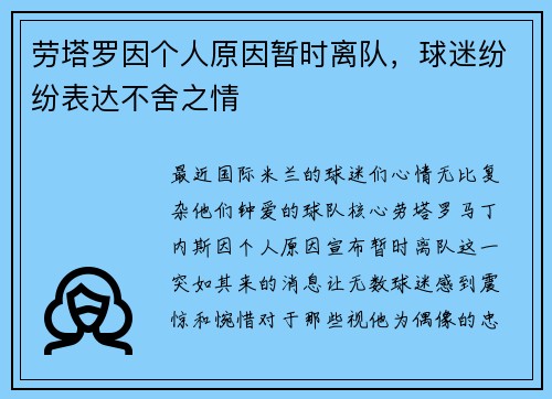 劳塔罗因个人原因暂时离队，球迷纷纷表达不舍之情