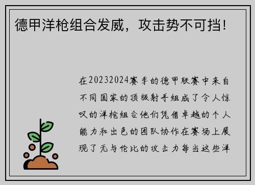 德甲洋枪组合发威，攻击势不可挡！