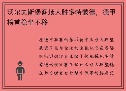 沃尔夫斯堡客场大胜多特蒙德，德甲榜首稳坐不移